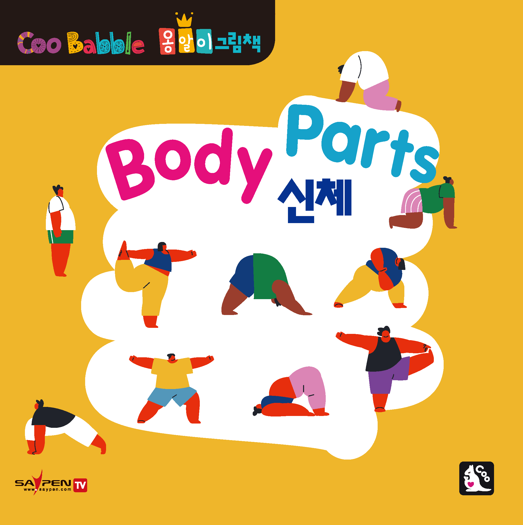 Body Parts