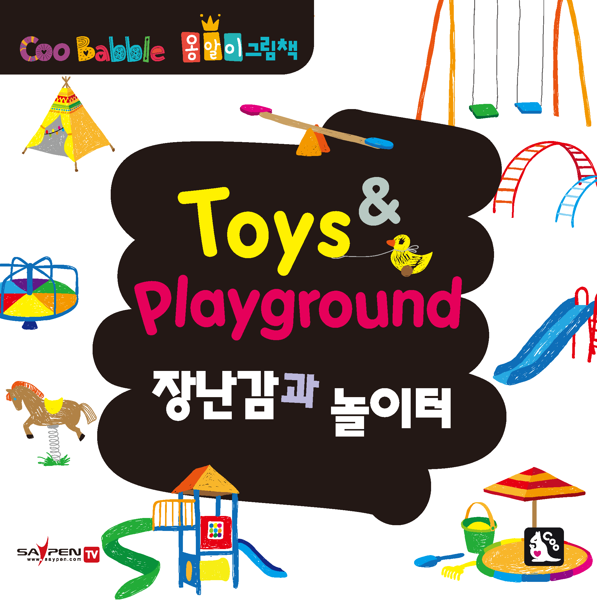 Toys & Playground