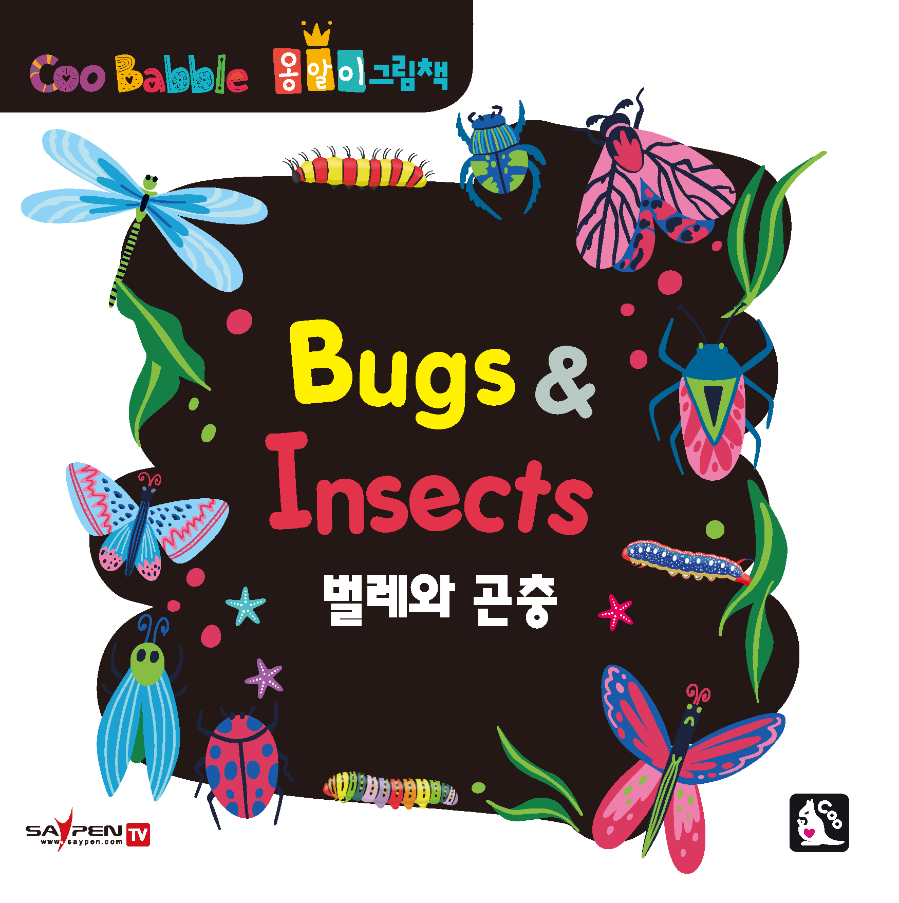 Bugs & Insects