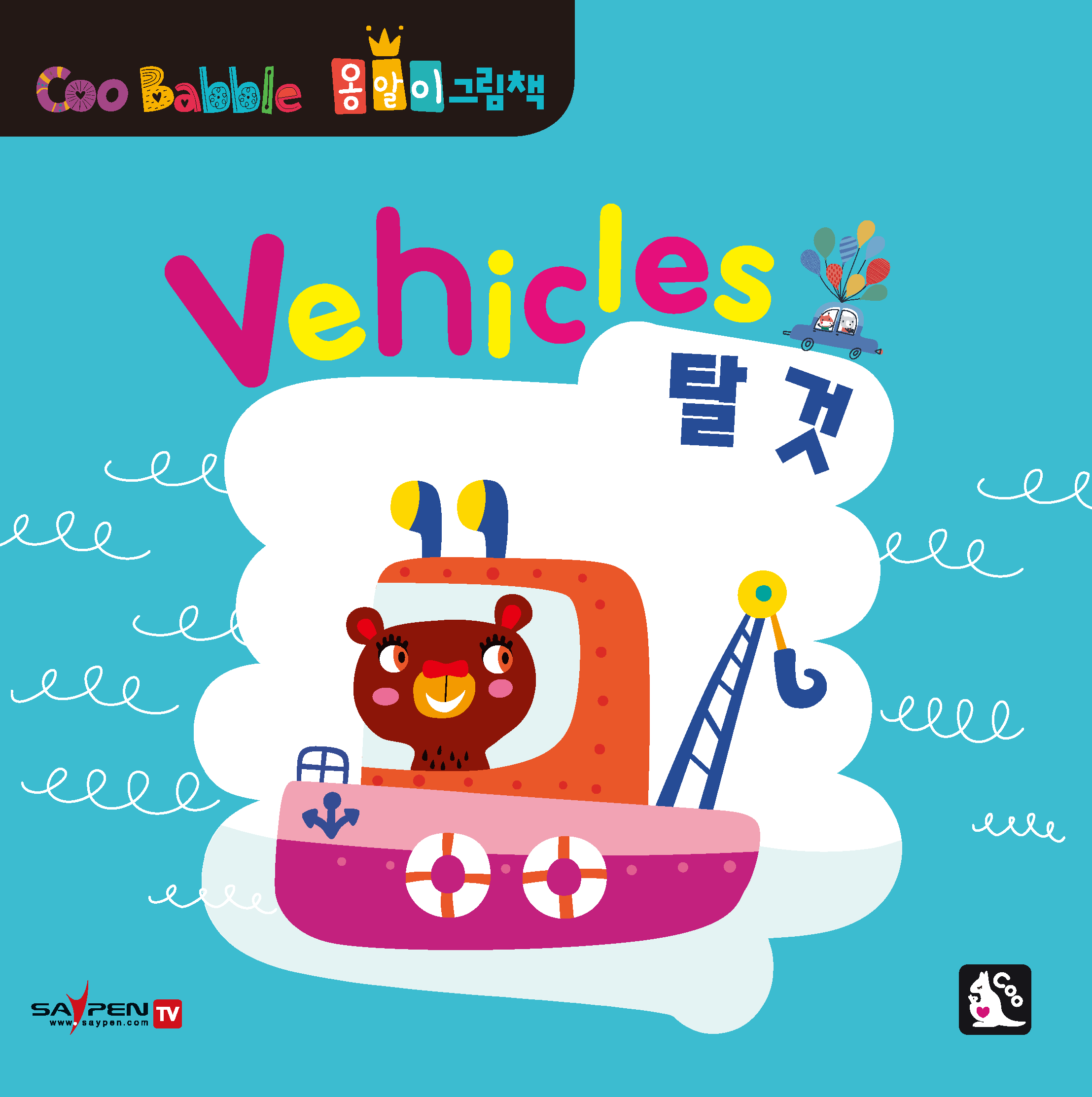 Vehicles