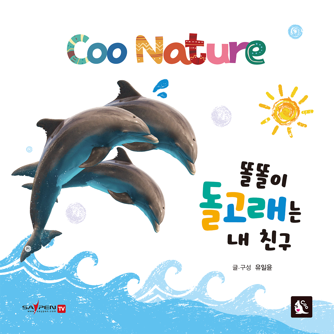 聪明的海豚是我的朋友