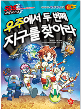 在宇宙中寻找第二个地球
