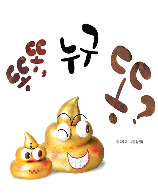 便便便便，是谁的便便？