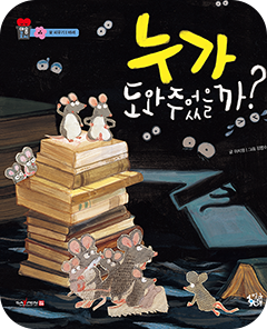 是谁帮助了他们？