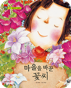 改变村庄的花种