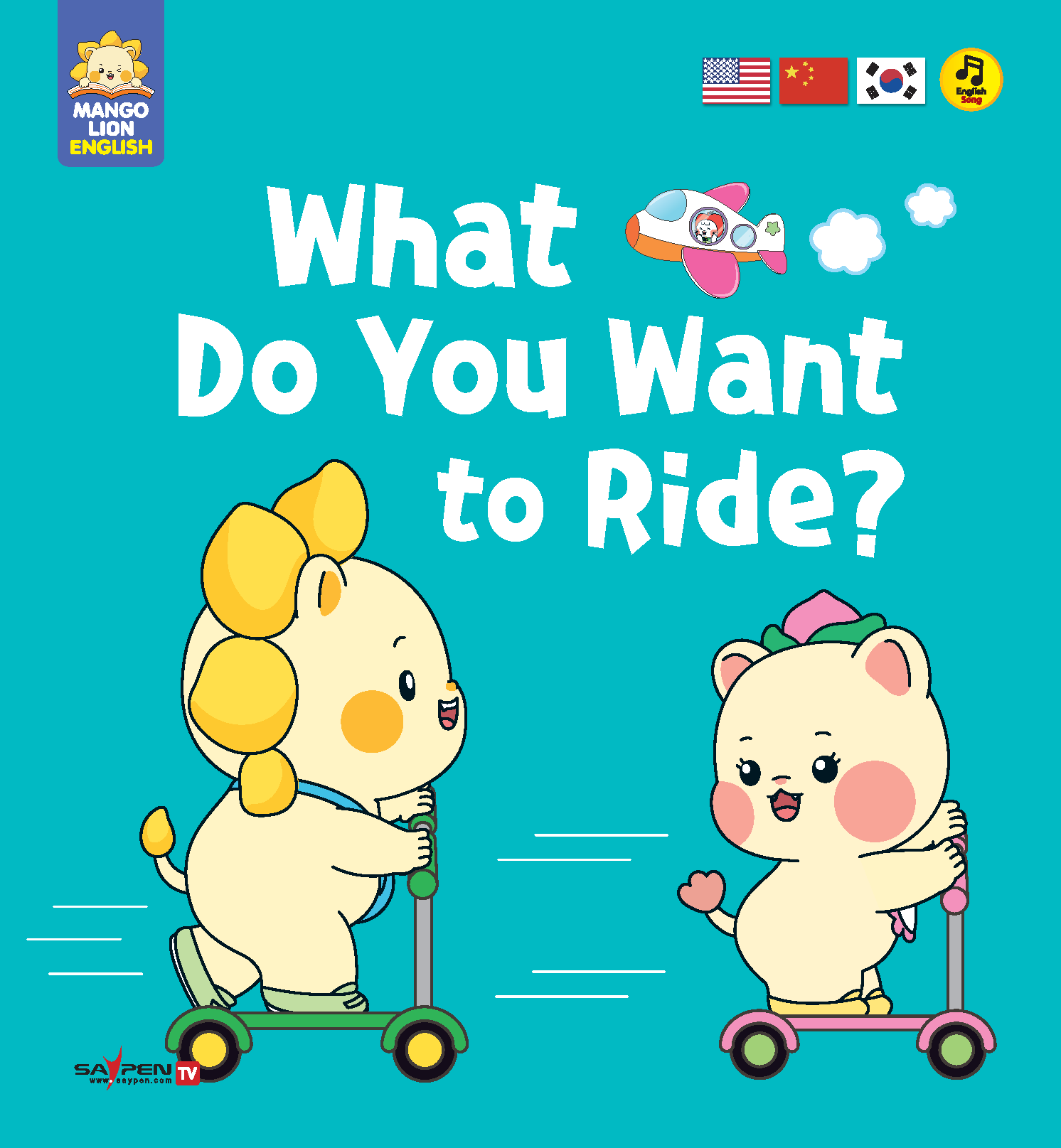 7.What Do You Want to Ride?