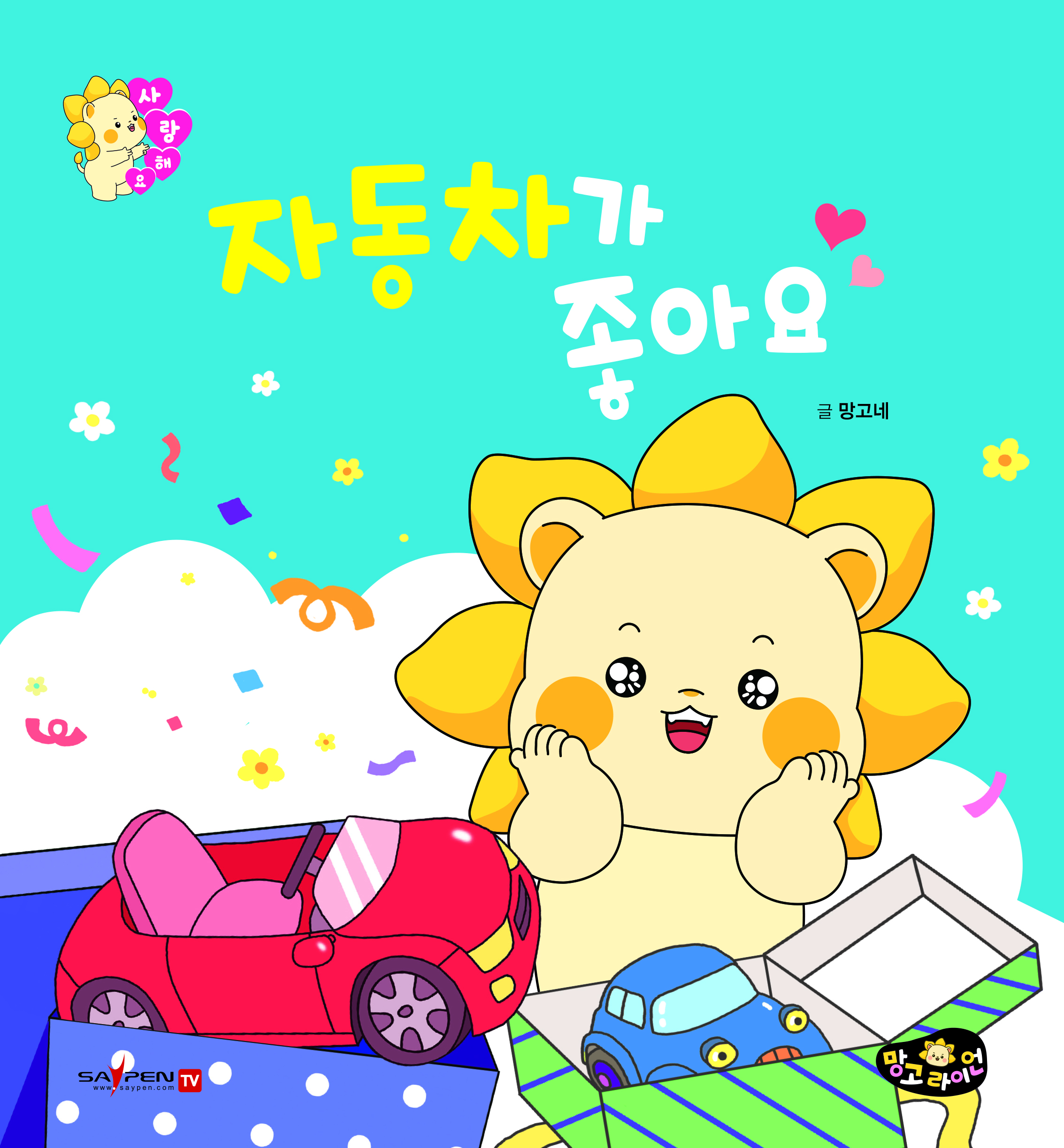 我喜欢汽车