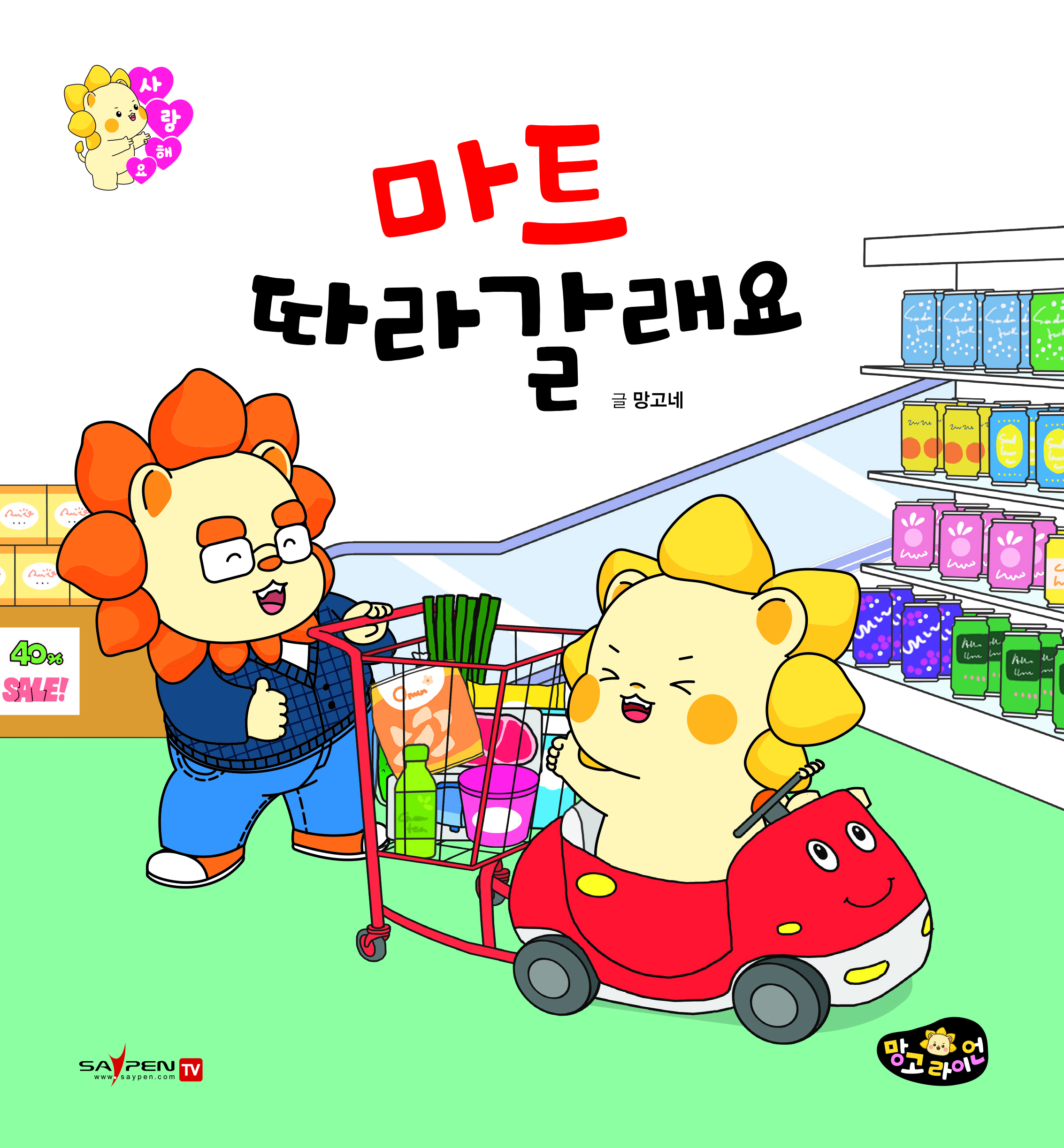 我也要跟去超市