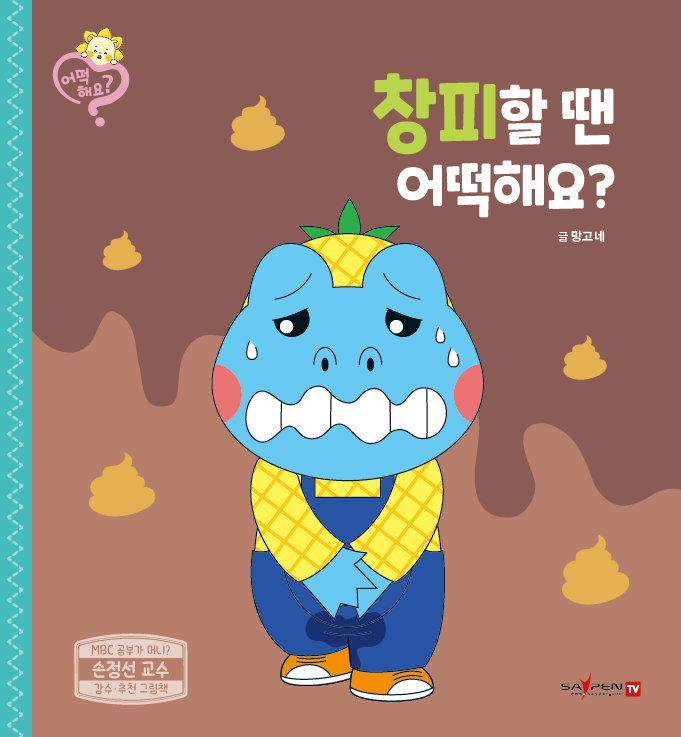 害怕的时候怎么办？