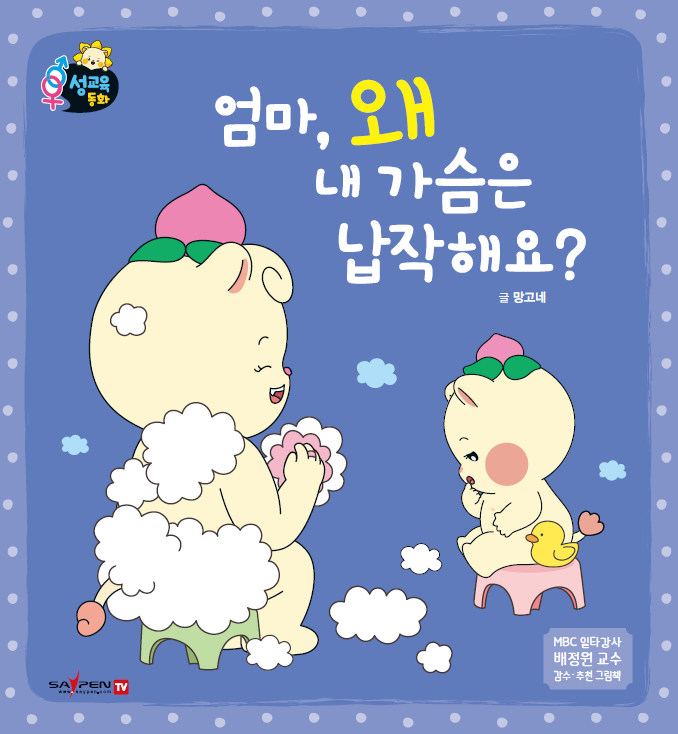 妈妈，为什么我的胸是平的？