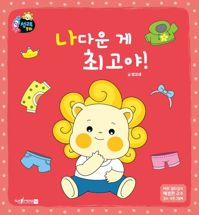 做自己最好！