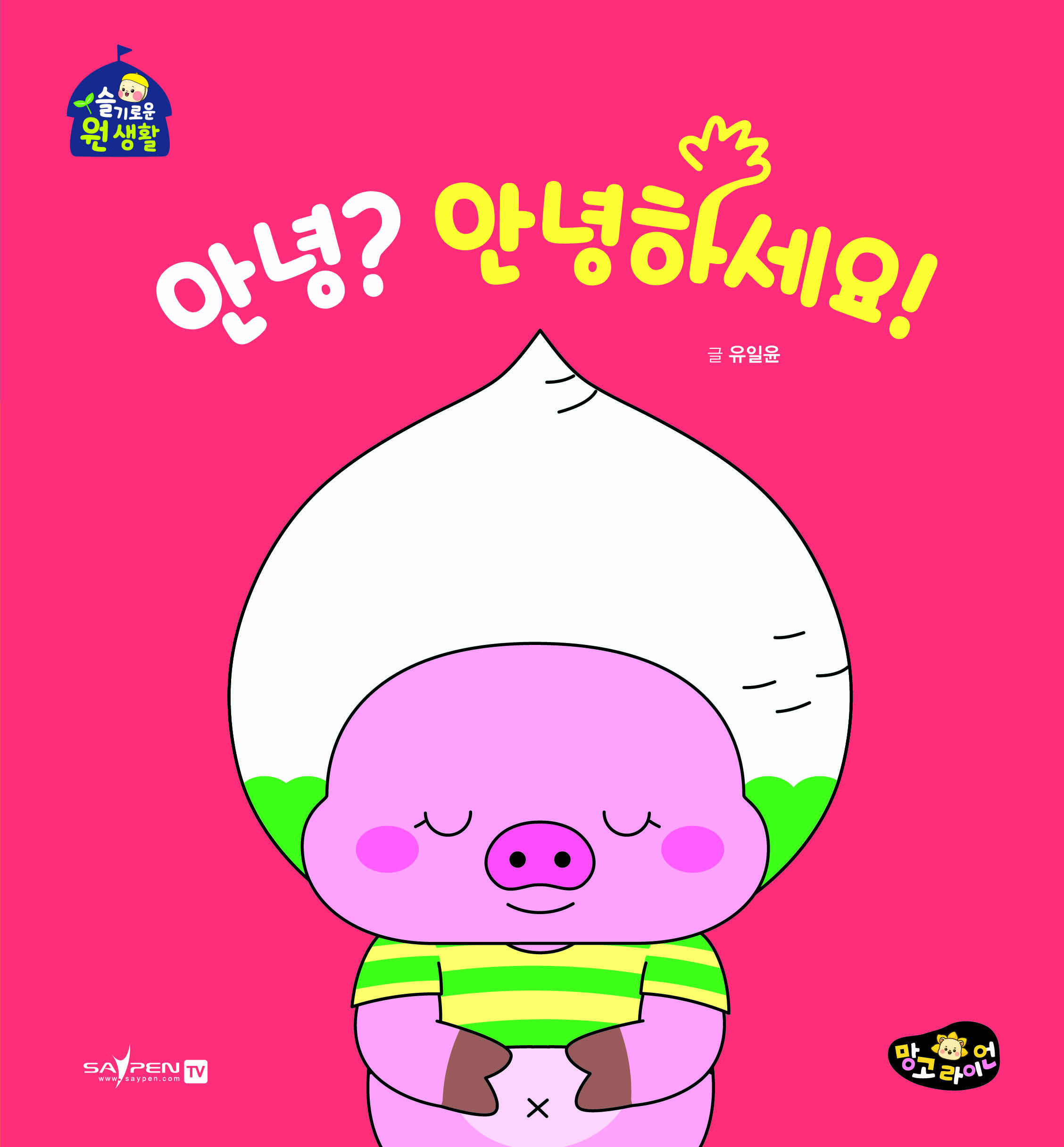 你好？您好！
