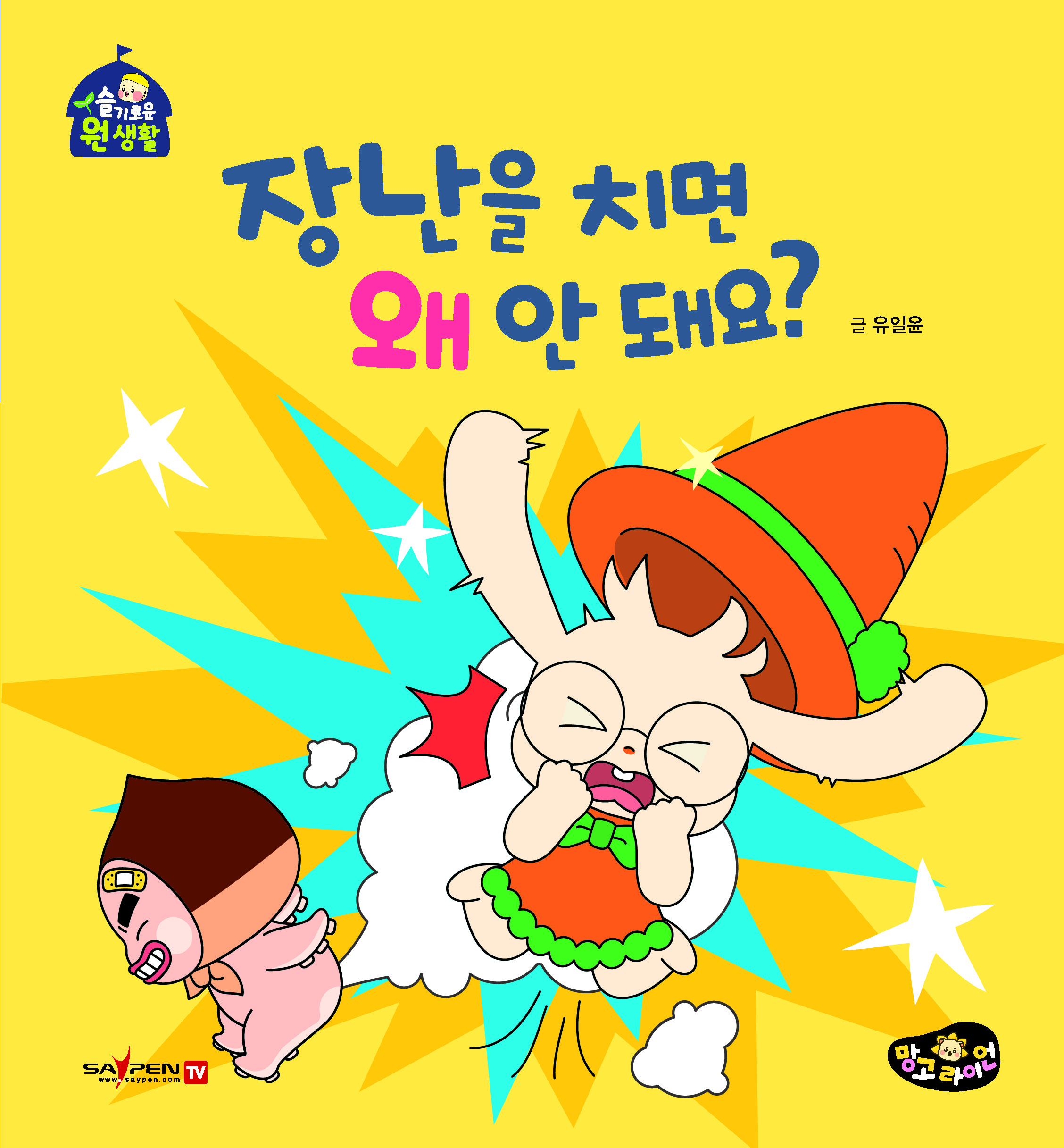 不能开玩笑吗？