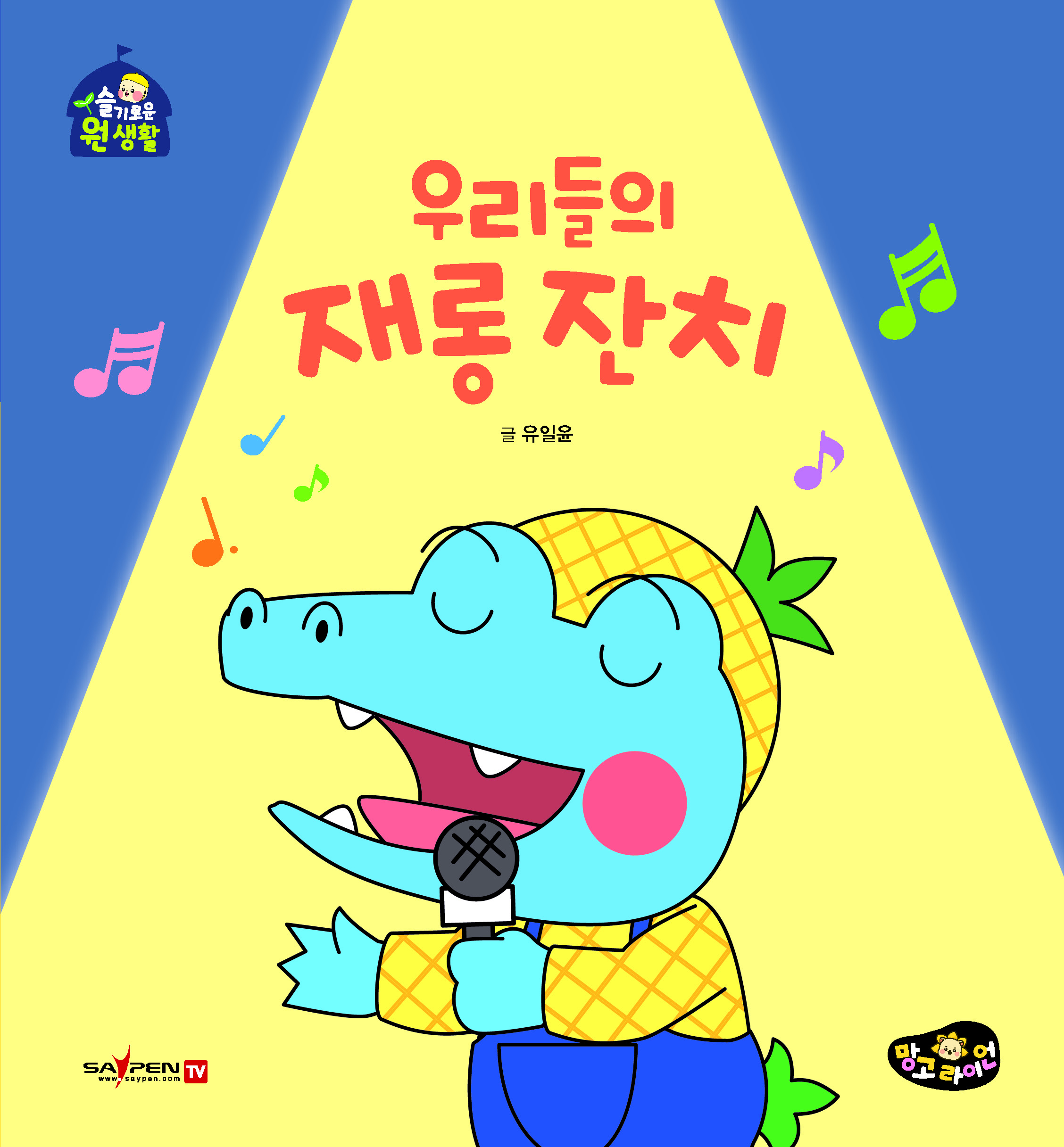 我们的才艺表演会