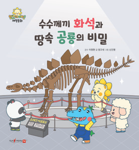 神秘化石和地下恐龙的秘密
