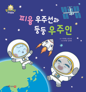 咻咻宇宙飞船和漂浮宇航员