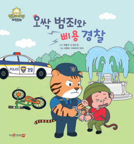 可怕犯罪和呜哇警察