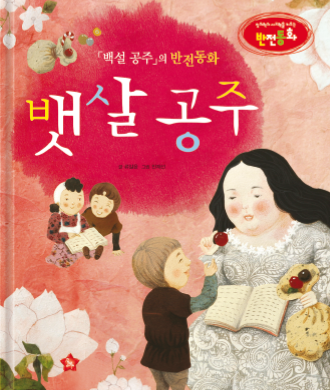 《白雪公主》的反转童话《肚腩公主》