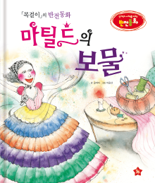 《项链》的反转童话《玛蒂尔德的宝物》