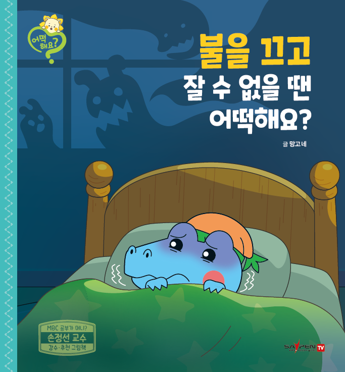 不能关灯睡觉的时候怎么办？
