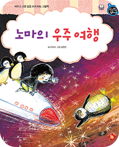 诺玛的宇宙旅行