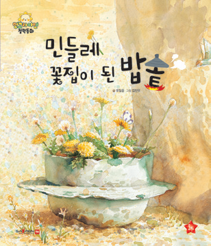 变成蒲公英花店的电饭锅