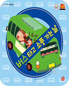 坐公交去郊游的日子
