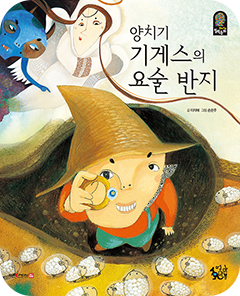 牧羊人古格斯的魔法戒指