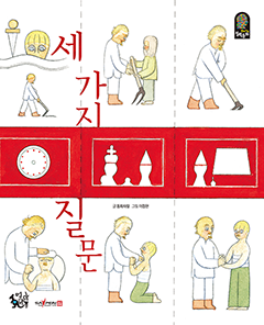 三个问题