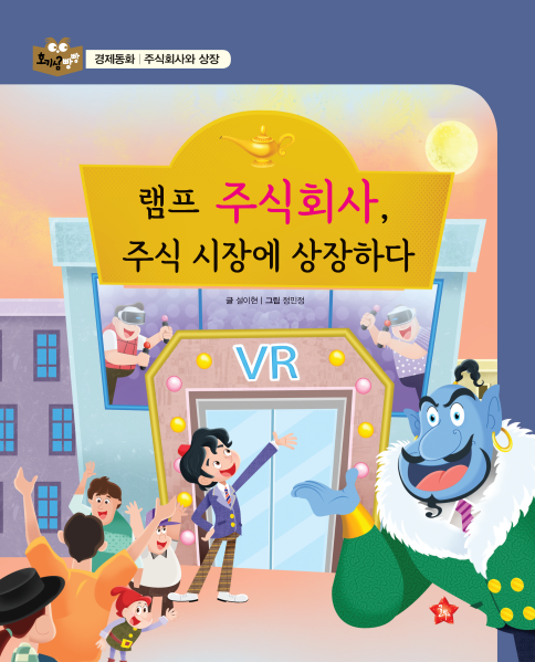 神灯股份公司在股票市场上市