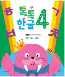 아～하字母