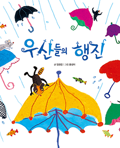 雨伞们的游行