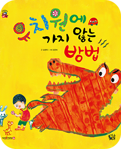 不去幼儿园的方法