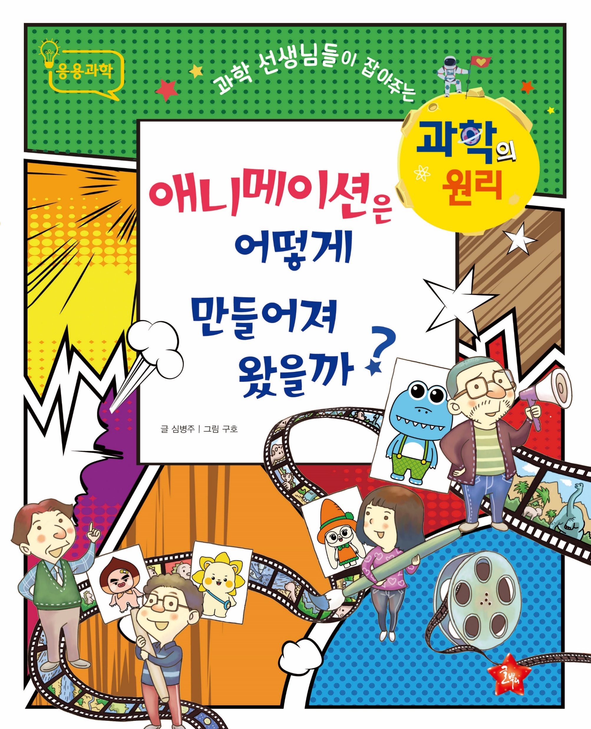 动画电影是怎样制作的？
