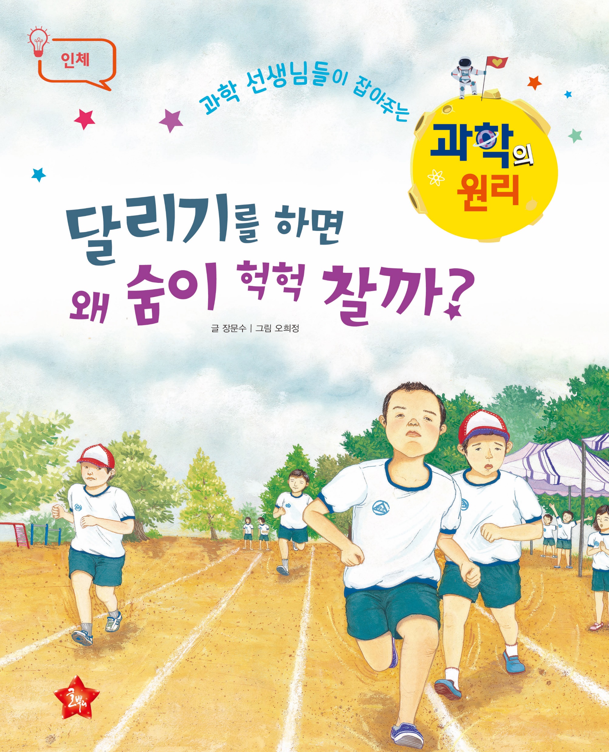 跑步时为什么会呼哧呼哧喘气？