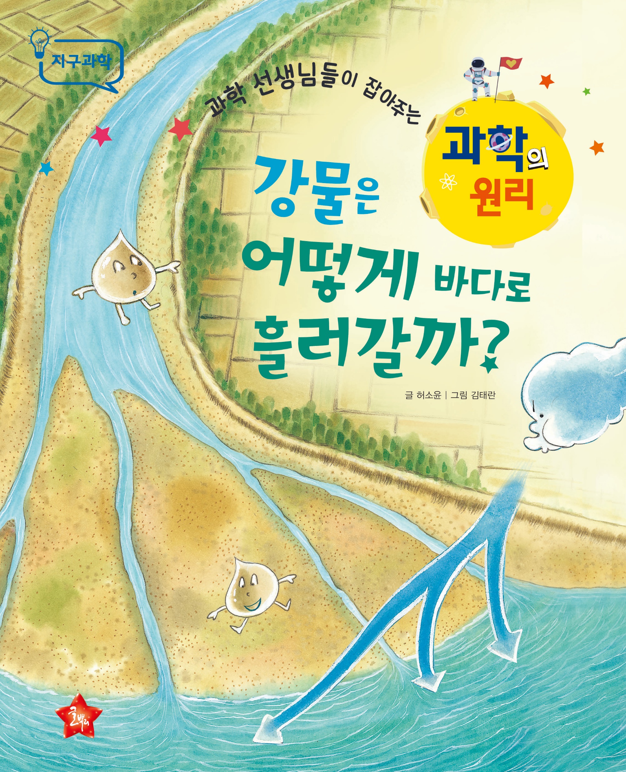 河水怎样流向大海？