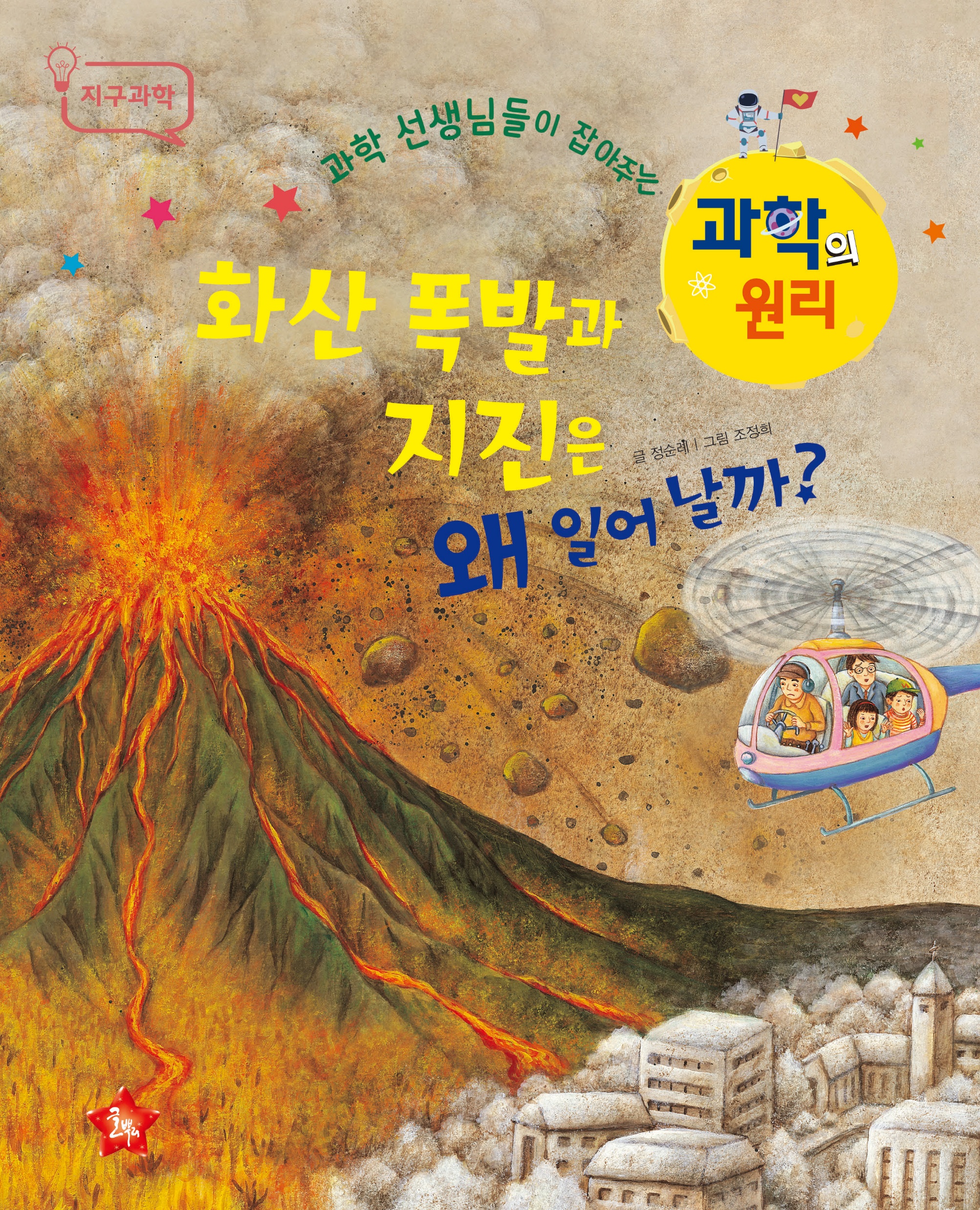 火山爆发和地震为什么会发生？
