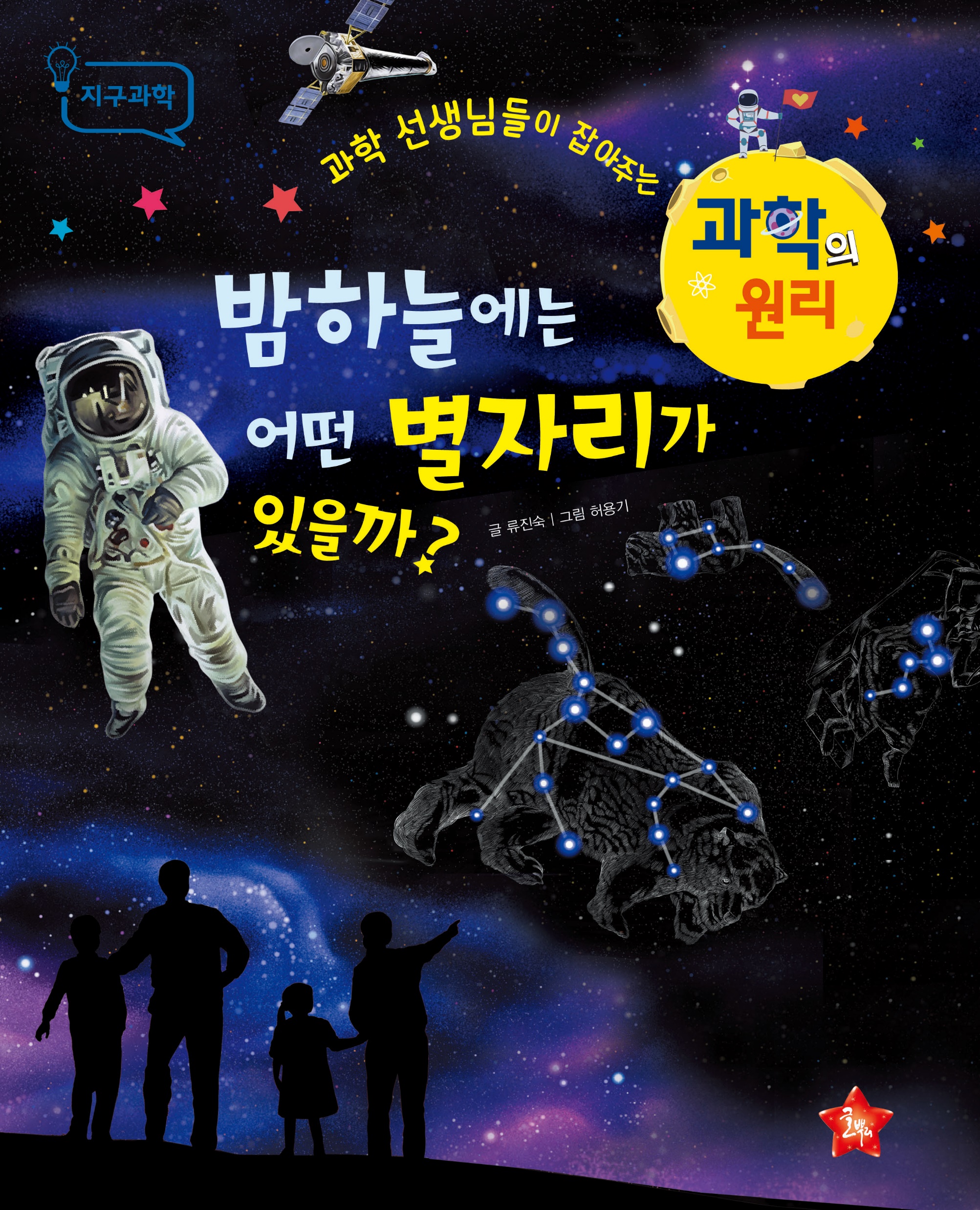 夜空中有哪些星座？