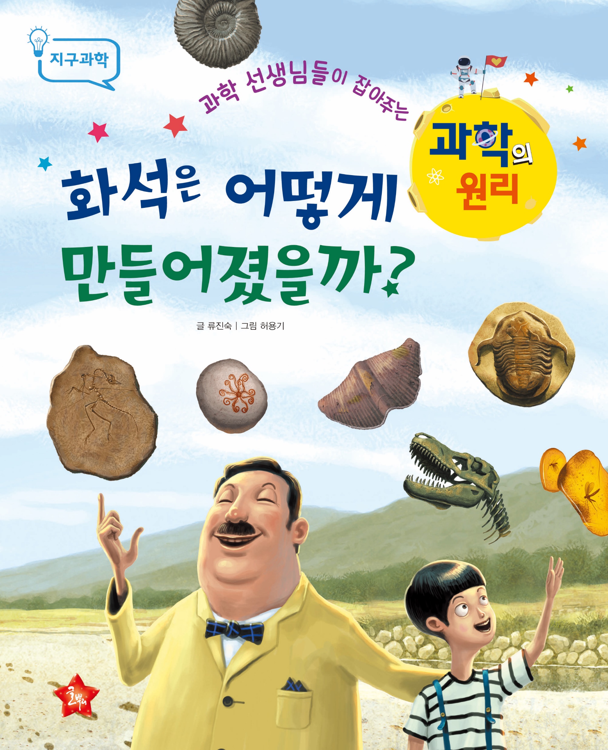 化石是怎样形成的？