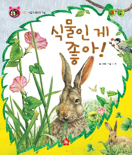 当植物真好！