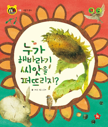 谁来传播向日葵种子？