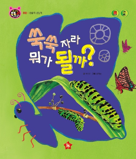长啊长，会变成什么？