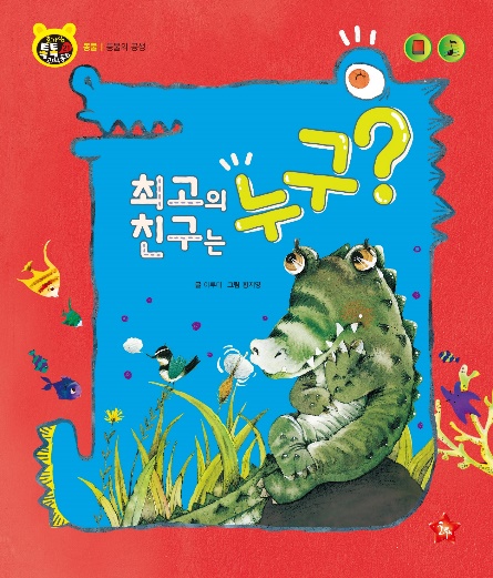 最好的朋友是谁？