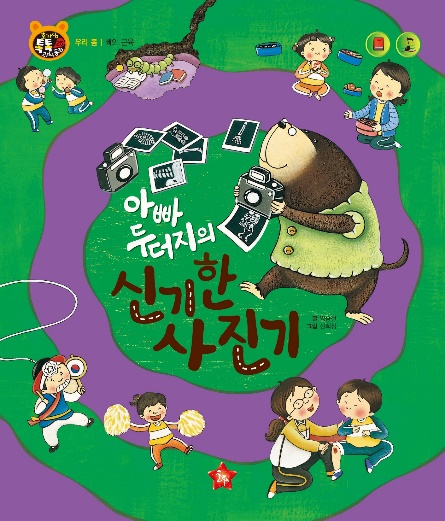 鼹鼠爸爸的神奇照相机