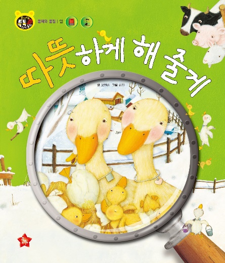 我会让你暖和起来