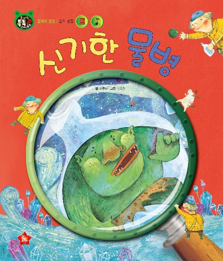 神奇的水瓶