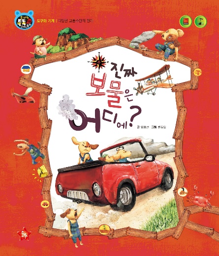 真正的宝物在哪里？