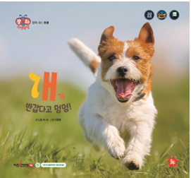小狗高兴地汪汪叫！