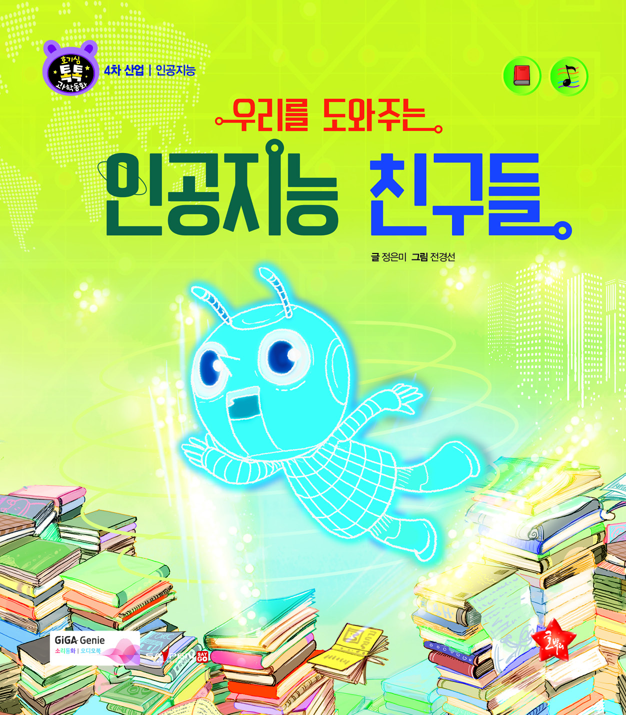 帮助我们的人工智能朋友