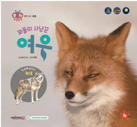 机灵的猎手狐狸